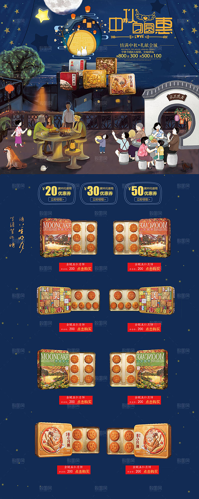 电商淘宝中秋节店铺首页模板