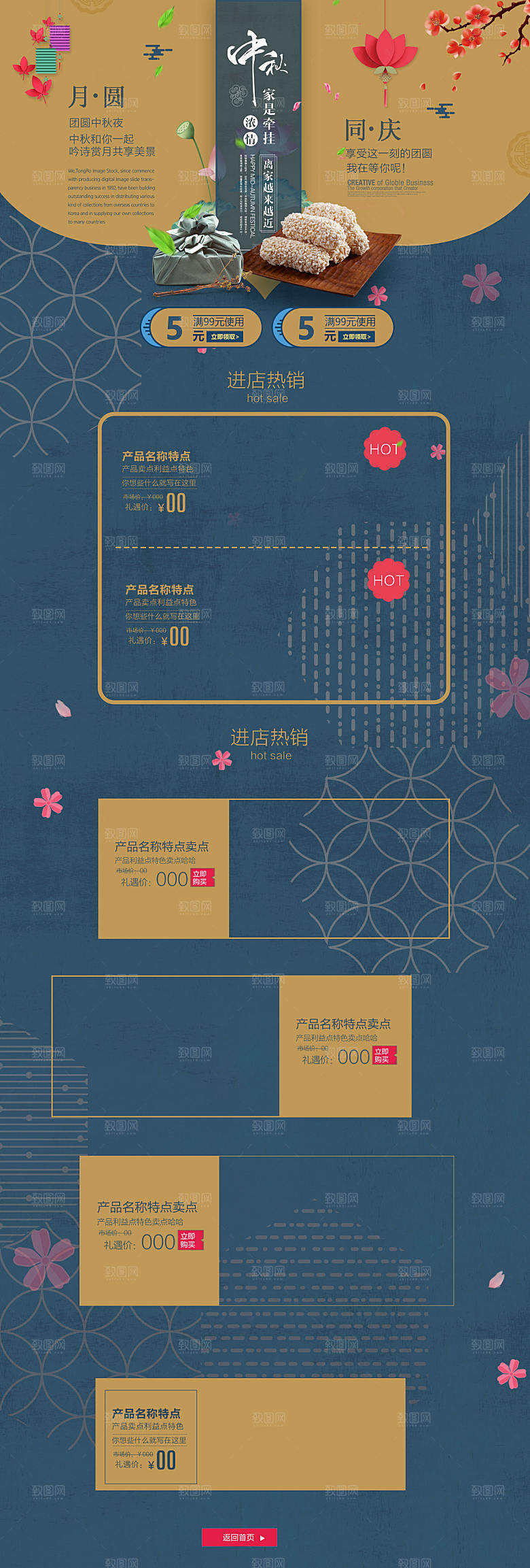电商淘宝中秋节店铺首页模板