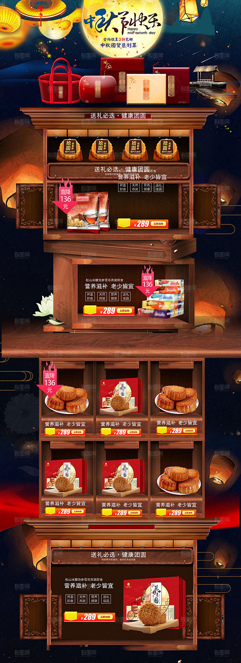 电商淘宝中秋节店铺首页模板