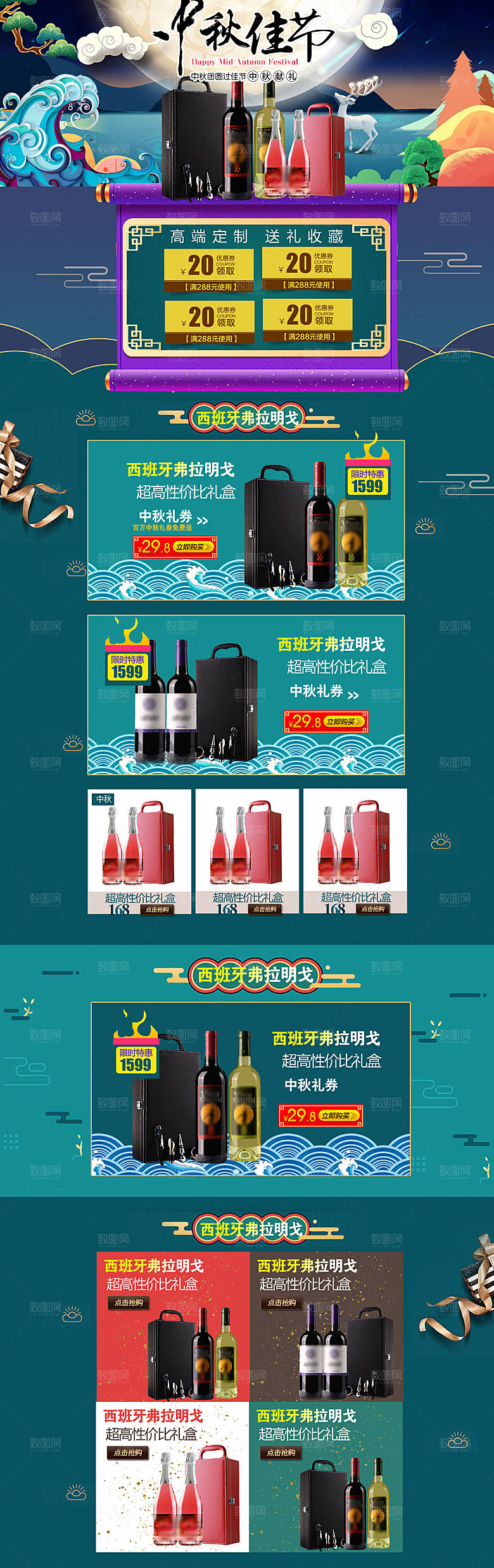 电商淘宝中秋节店铺首页模板