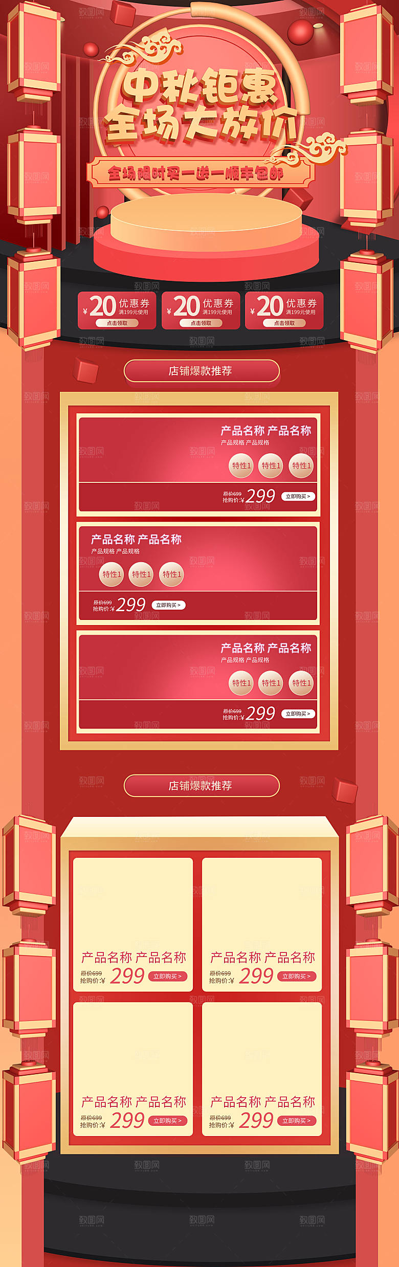 电商淘宝中秋节店铺首页模板