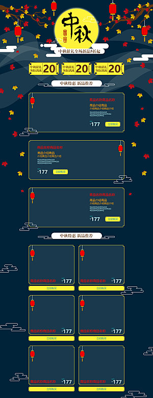 电商淘宝中秋节店铺首页模板