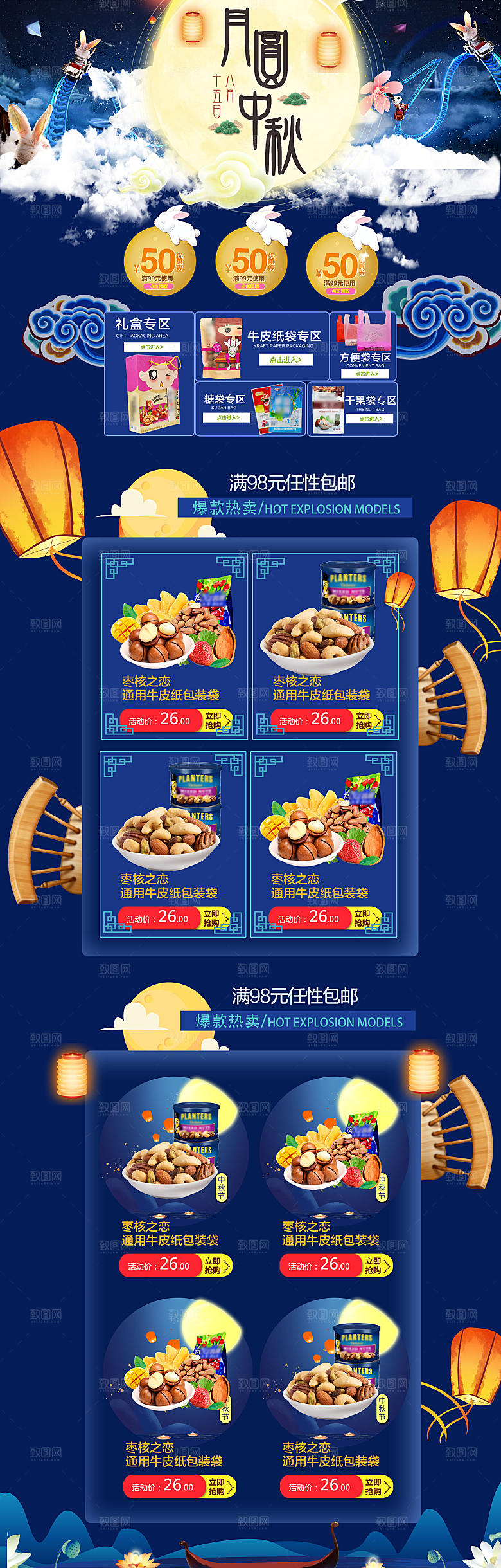 电商淘宝中秋节店铺首页模板