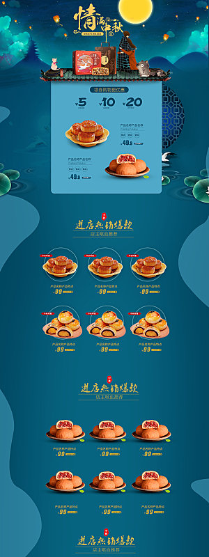 电商淘宝中秋节店铺首页模板