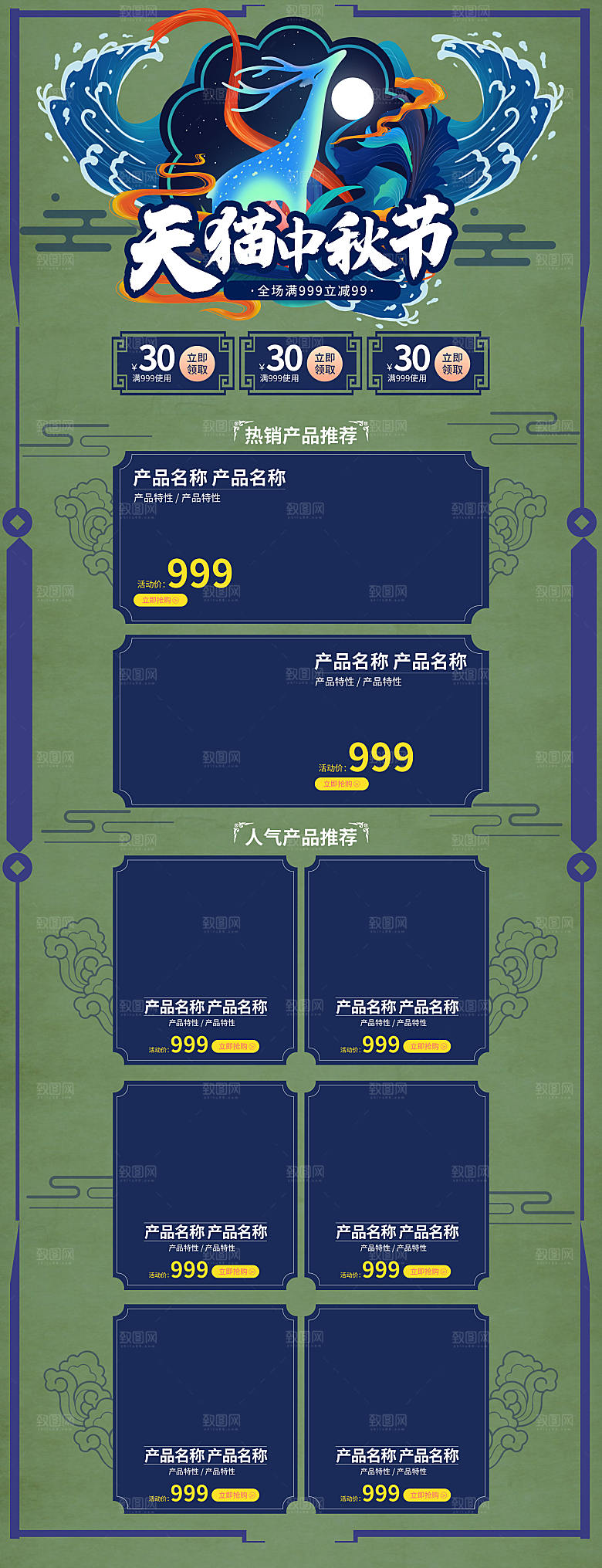 电商淘宝中秋节店铺首页模板