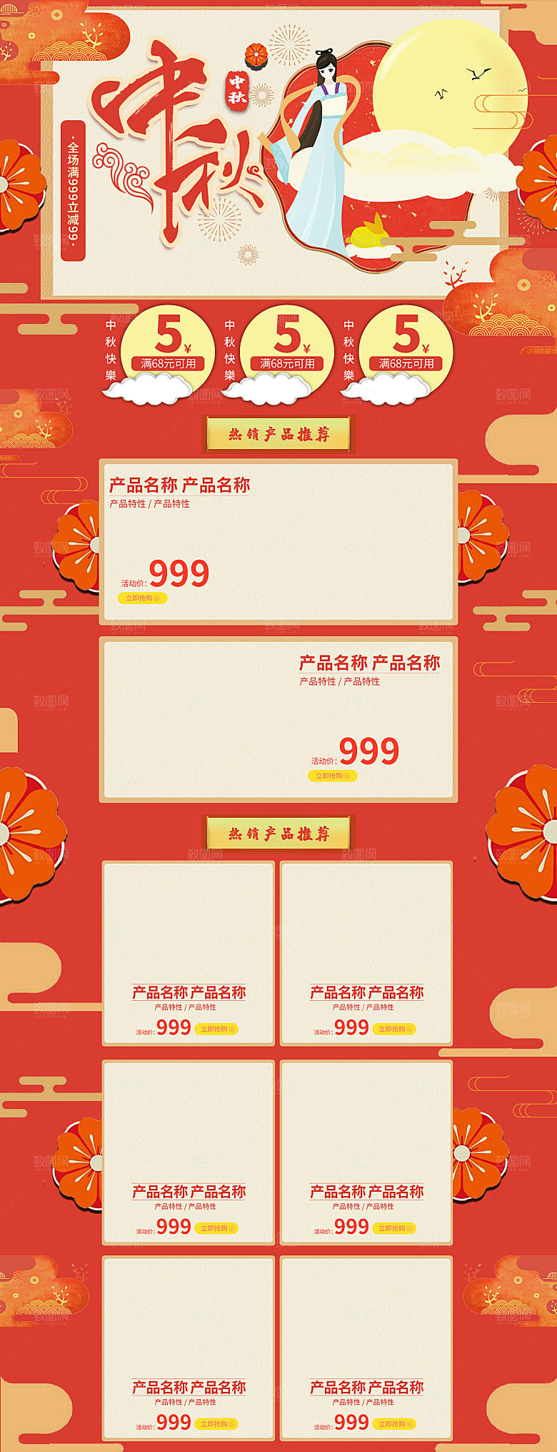电商淘宝中秋节店铺首页模板