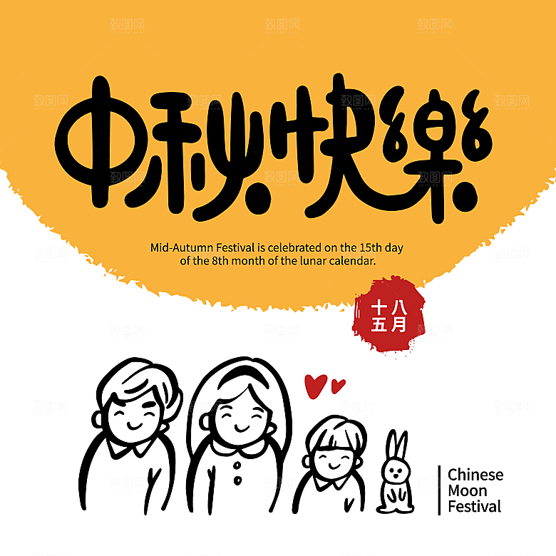 可爱卡通手绘八月十五中秋节玉兔插画