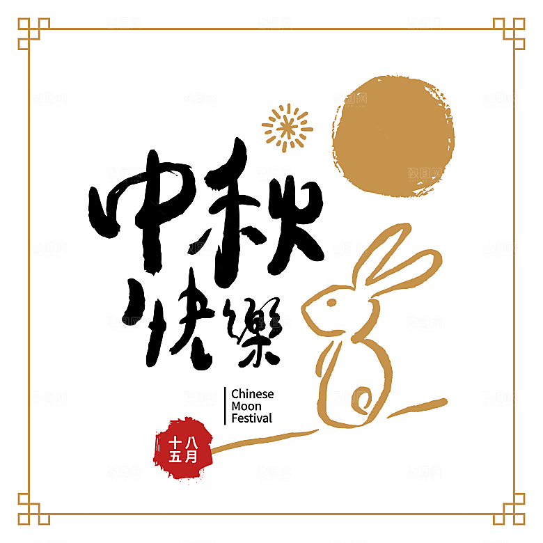可爱卡通手绘八月十五中秋节玉兔插画