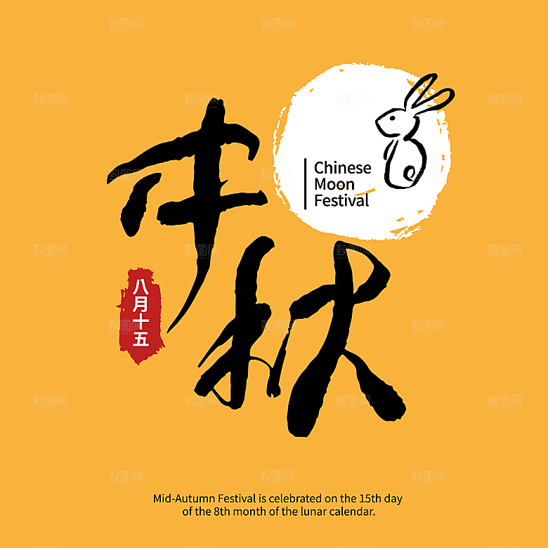 可爱卡通手绘八月十五中秋节玉兔插画