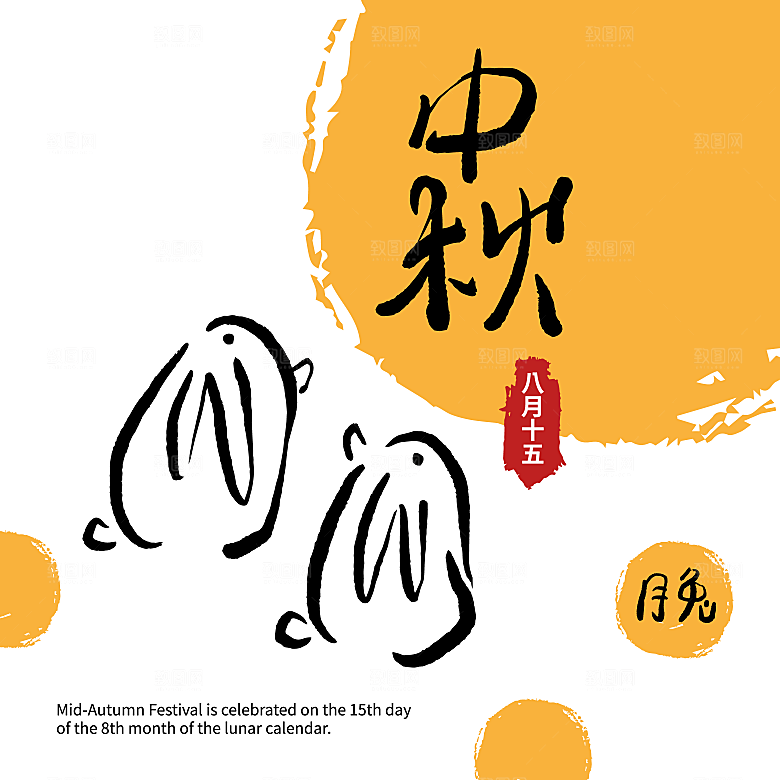 可爱卡通手绘八月十五中秋节玉兔插画