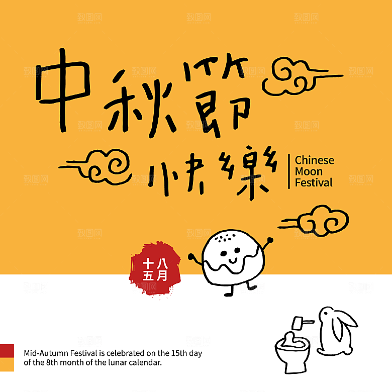 可爱卡通手绘八月十五中秋节玉兔插画