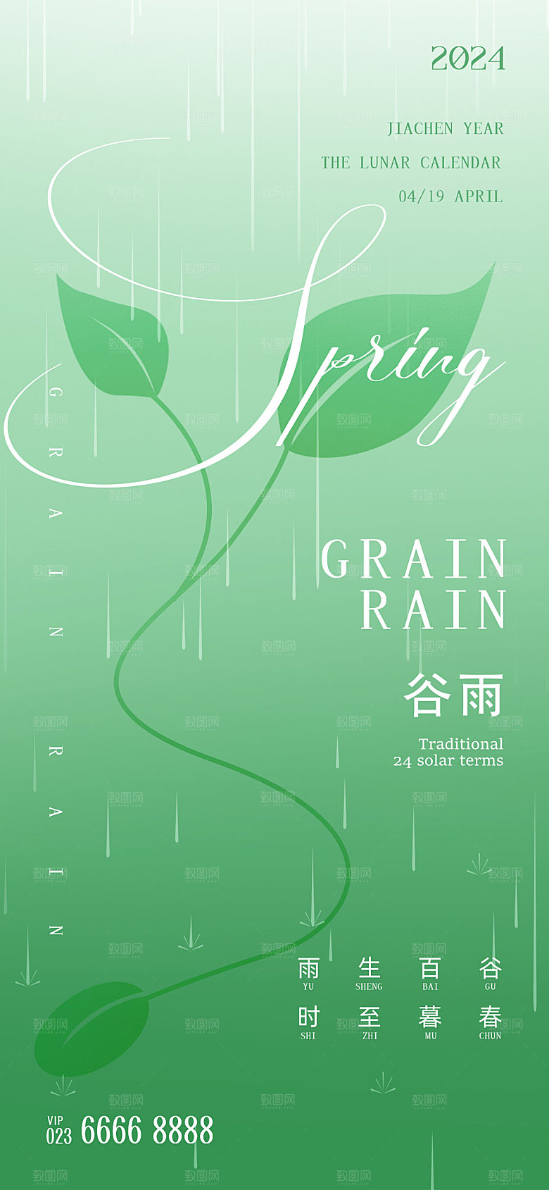 谷雨节气 谷雨海报