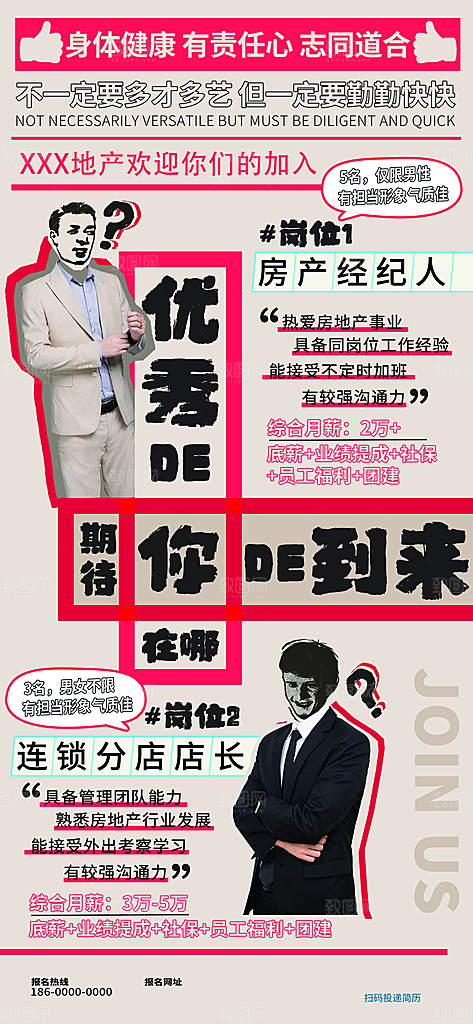 新丑风招聘渐变手机海报