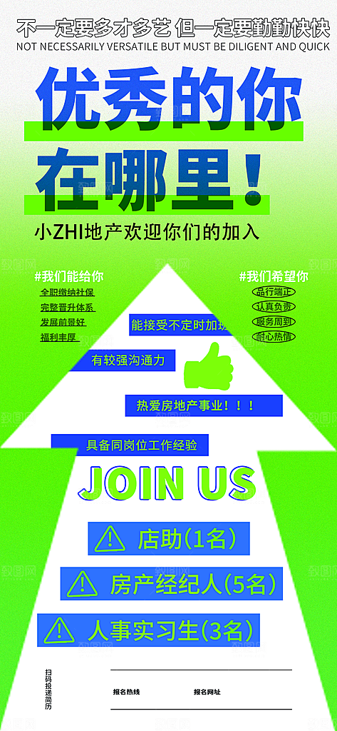 新丑风招聘渐变手机海报