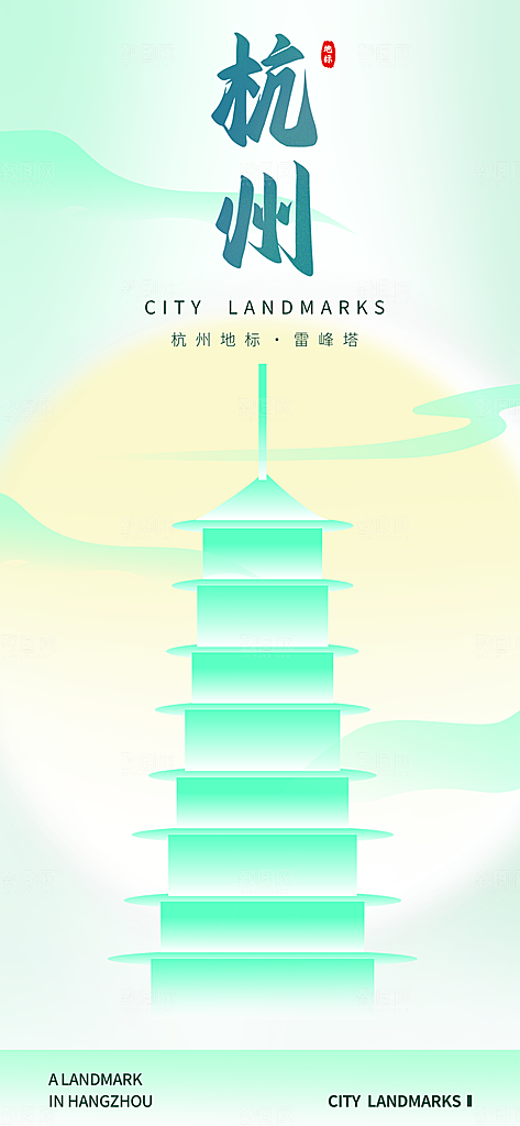 新丑风城市旅游渐变手机海报