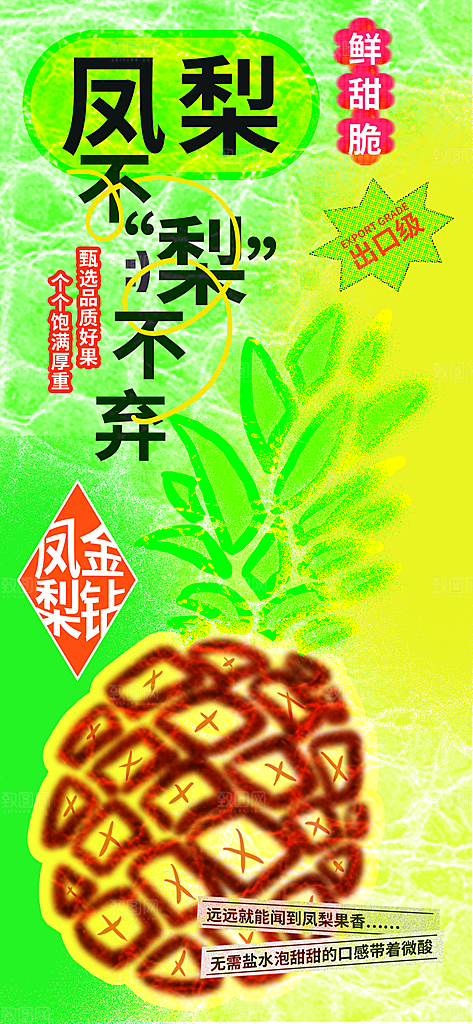 新丑风水果渐变手机海报