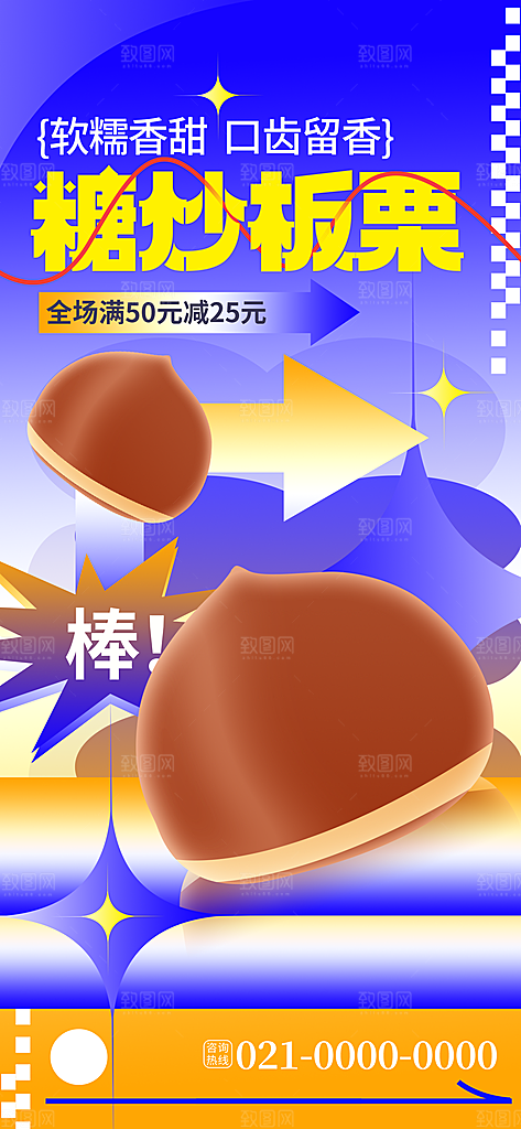 新丑风外卖美食渐变手机海报