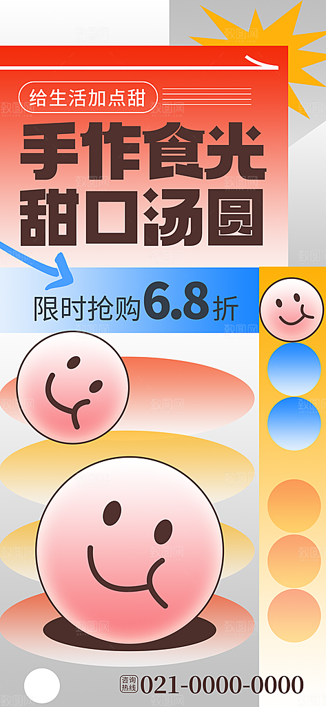 新丑风外卖美食渐变手机海报