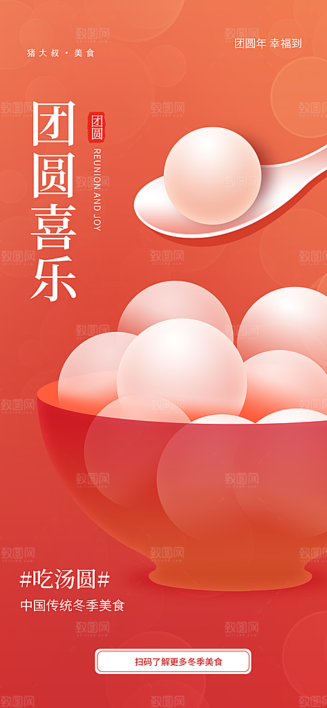 新丑风美食渐变手机海报