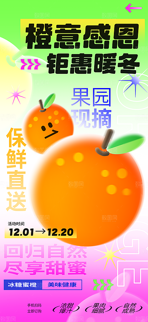 新丑风水果渐变手机海报