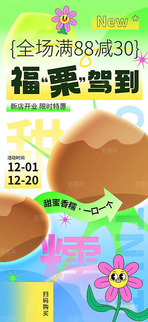 新丑风美食渐变手机海报