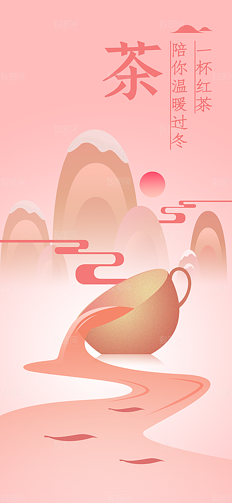 新丑风茶道渐变手机海报