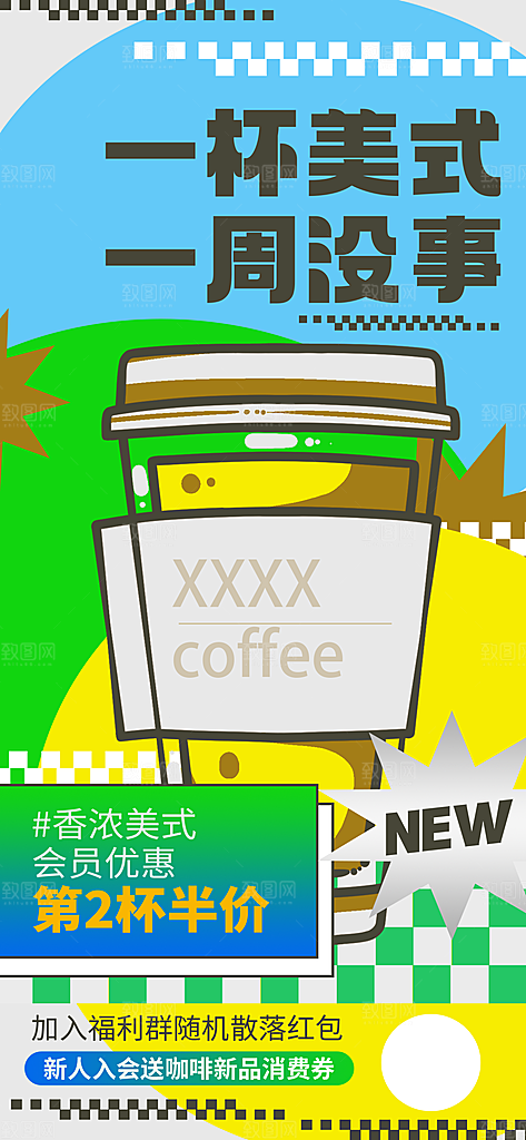 新丑风果汁饮品渐变手机海报