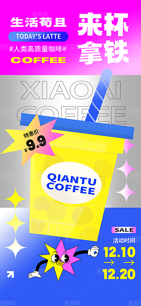 新丑风果汁饮品渐变手机海报