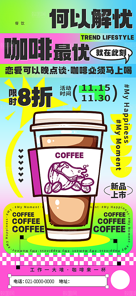 新丑风果汁饮品渐变手机海报
