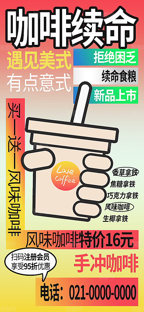 新丑风果汁饮品渐变手机海报