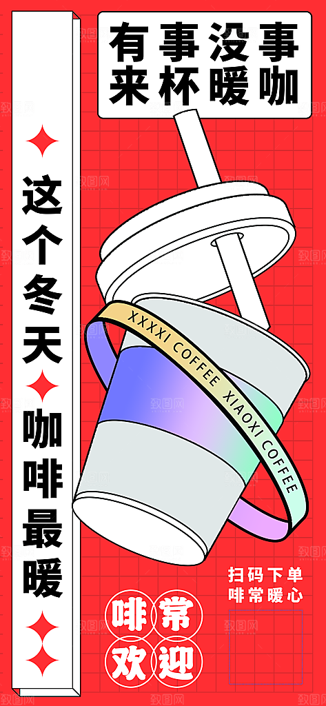 新丑风果汁饮品渐变手机海报