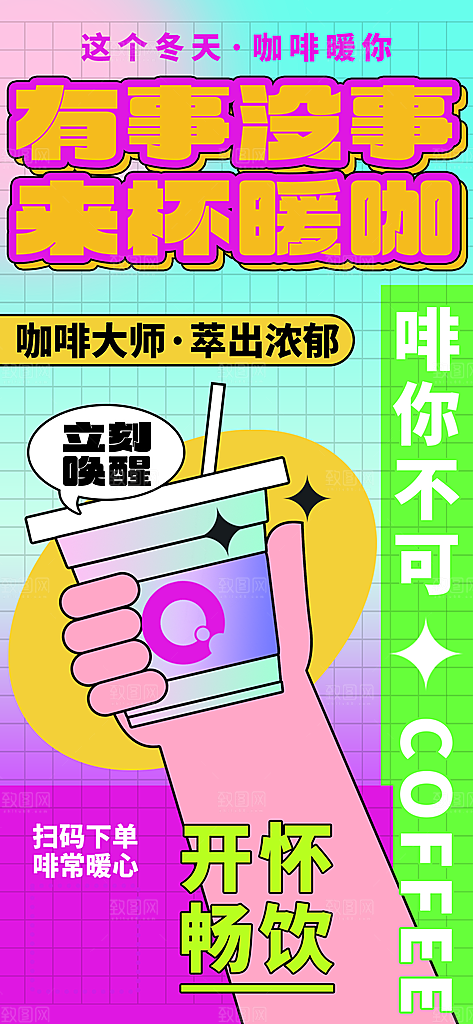 新丑风果汁饮品渐变手机海报