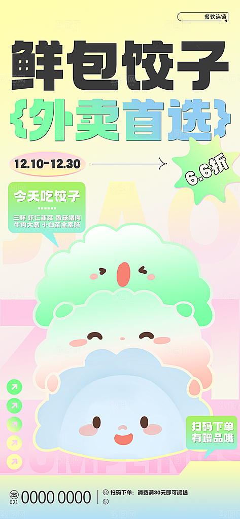 新丑风美食渐变手机海报