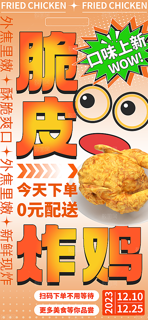新丑风美食渐变手机海报