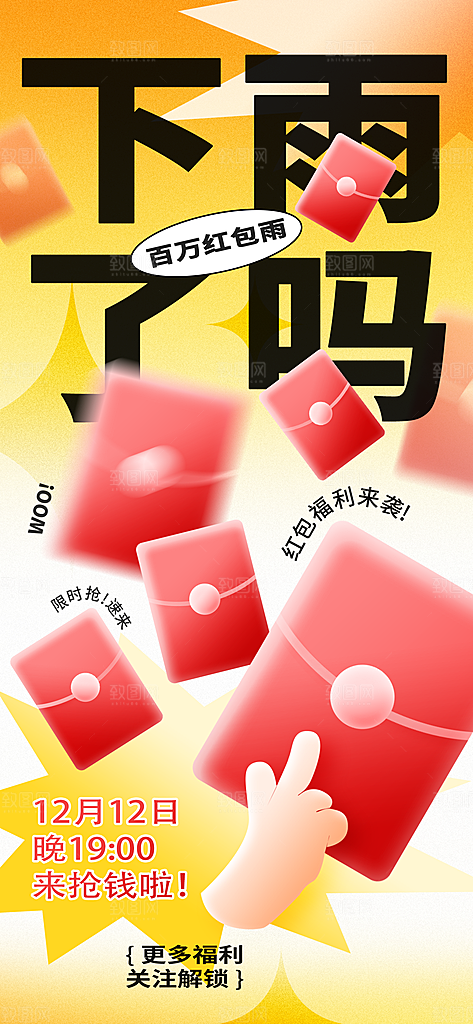 新丑风庆典促销红包渐变手机海报