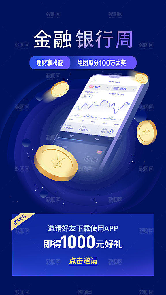 简约金融理财海报