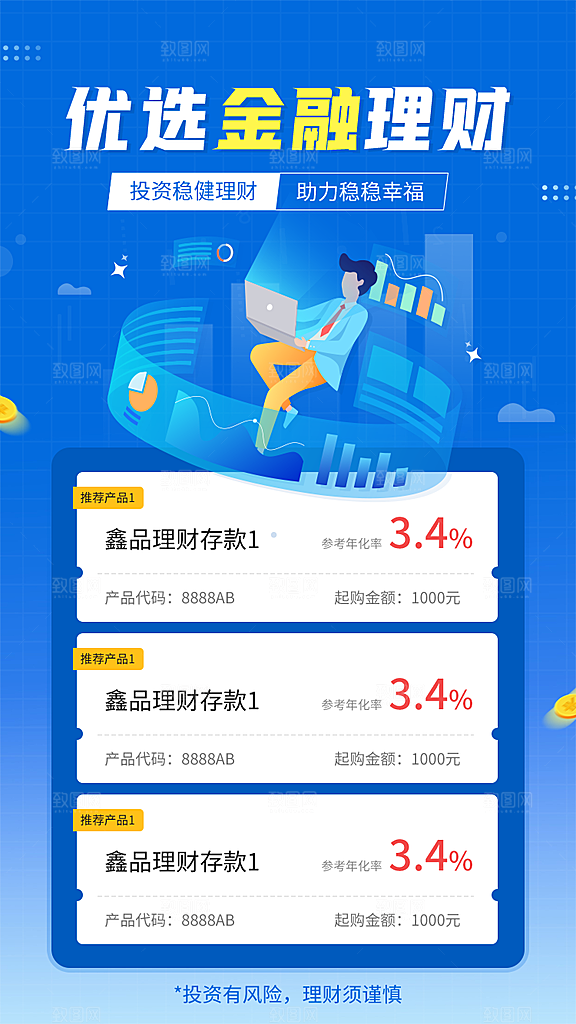 简约金融理财海报