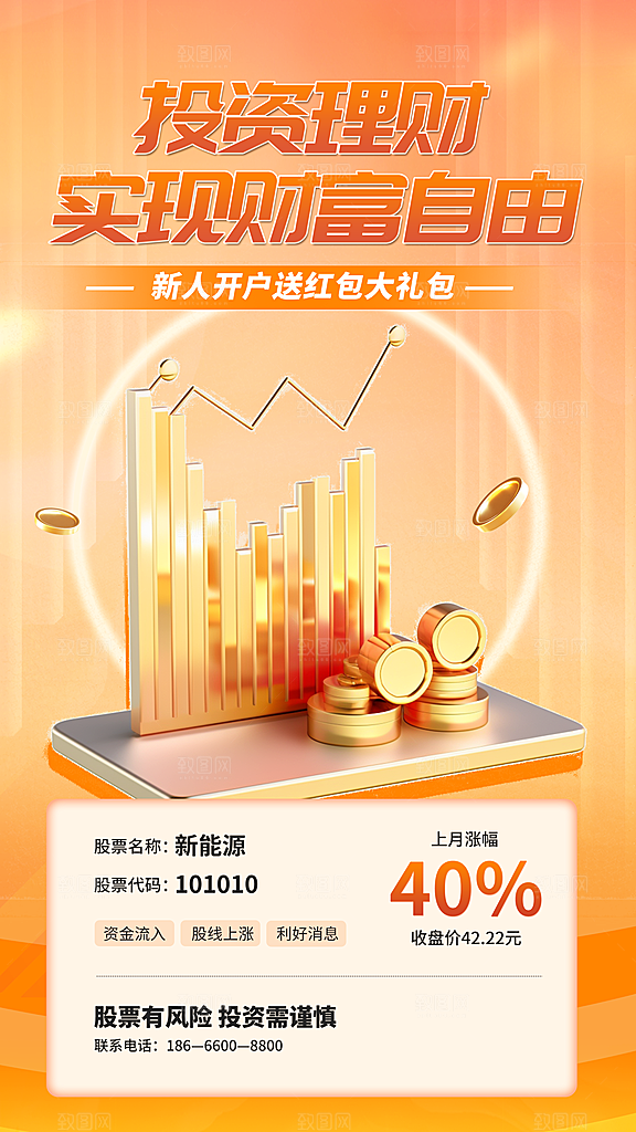 简约金融理财海报