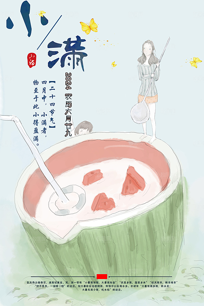 小满海报 小满节气