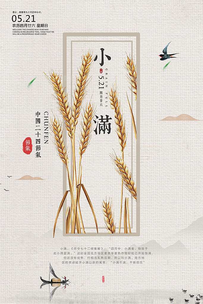 小满海报 小满节气
