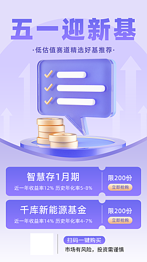 简约金融理财海报