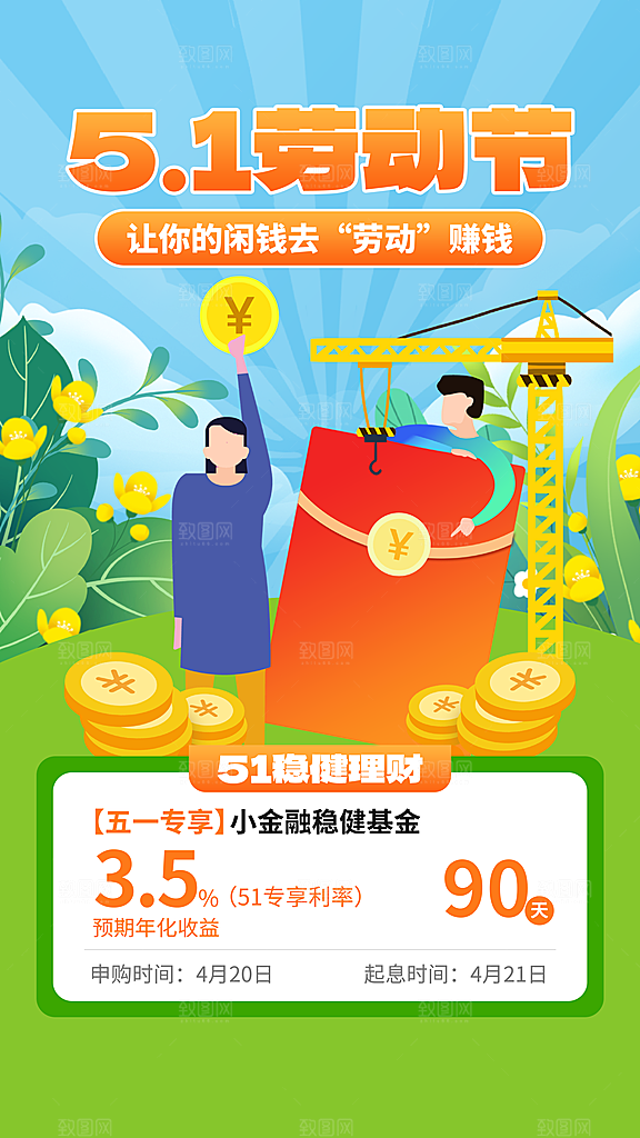 简约金融理财投资海报