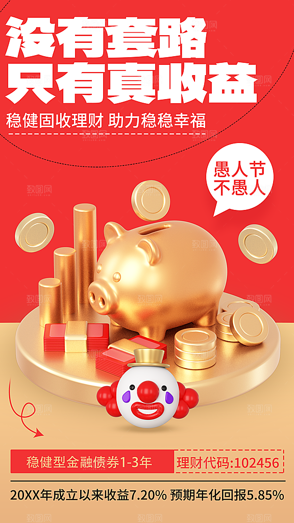 简约金融理财投资海报
