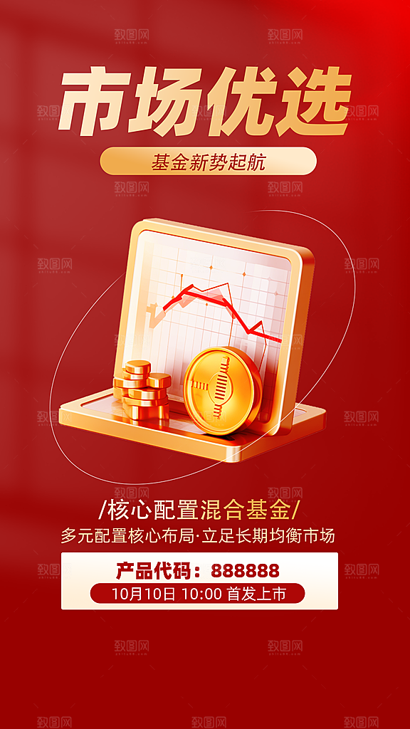 简约金融理财投资海报