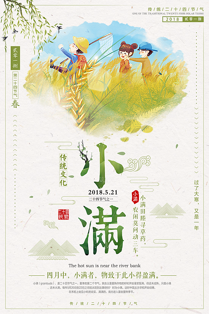 小满海报 小满节气