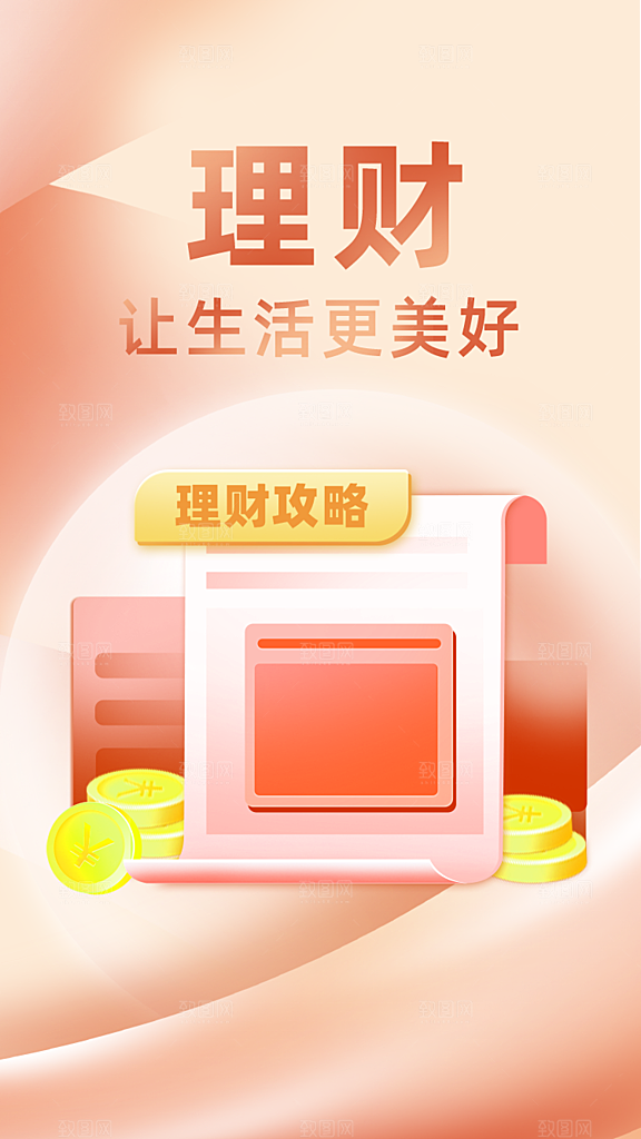 简约金融理财投资海报