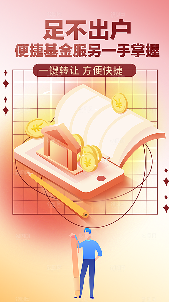 简约金融理财投资海报