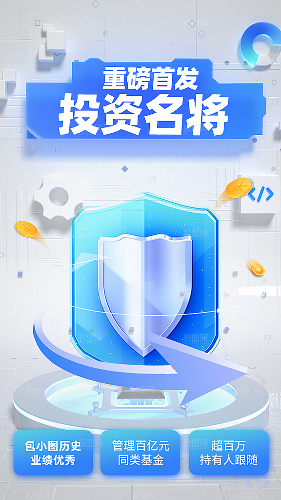 简约金融理财投资海报