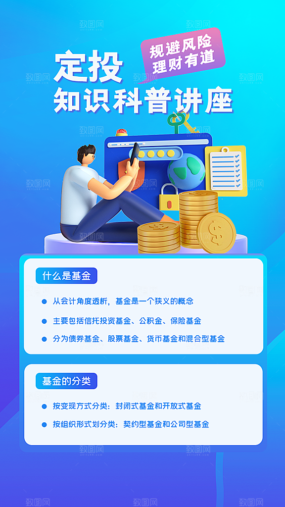 简约金融理财投资海报