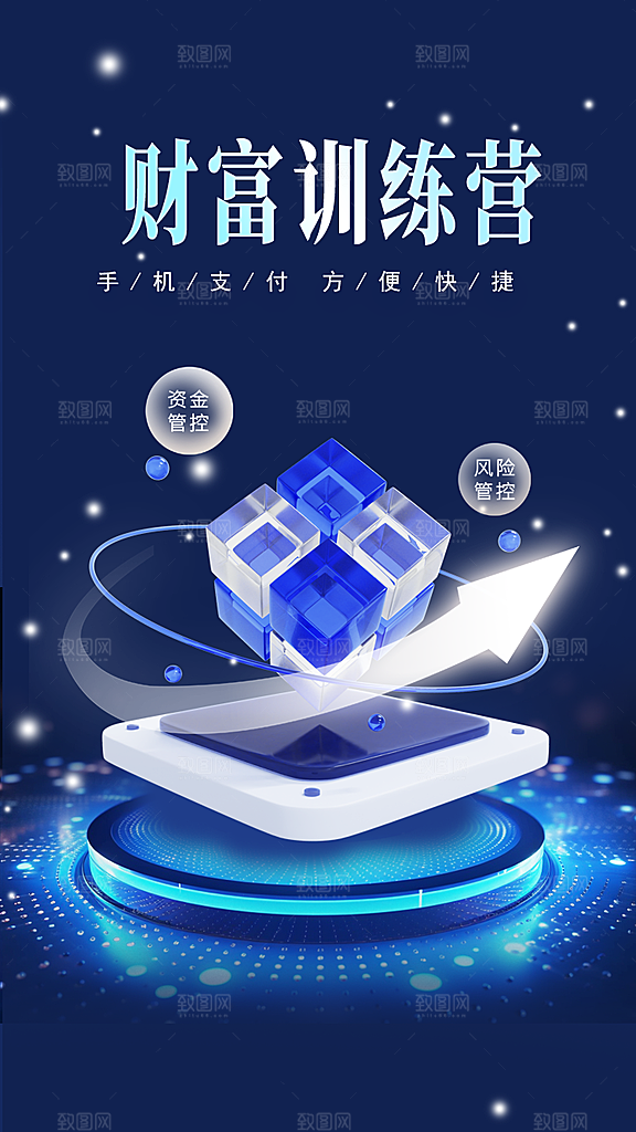 简约金融理财投资海报